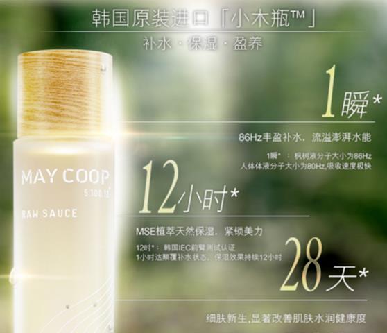 may coop精华水有激素吗？may coop精华水值得入手吗