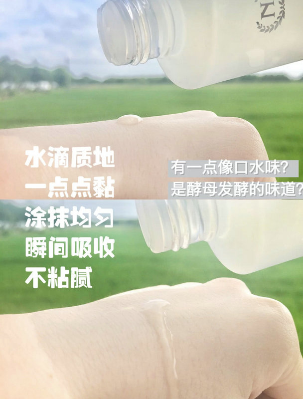 酵母水的自然名称怎么样？是精华还是爽肤水？敏感肌能用吗？